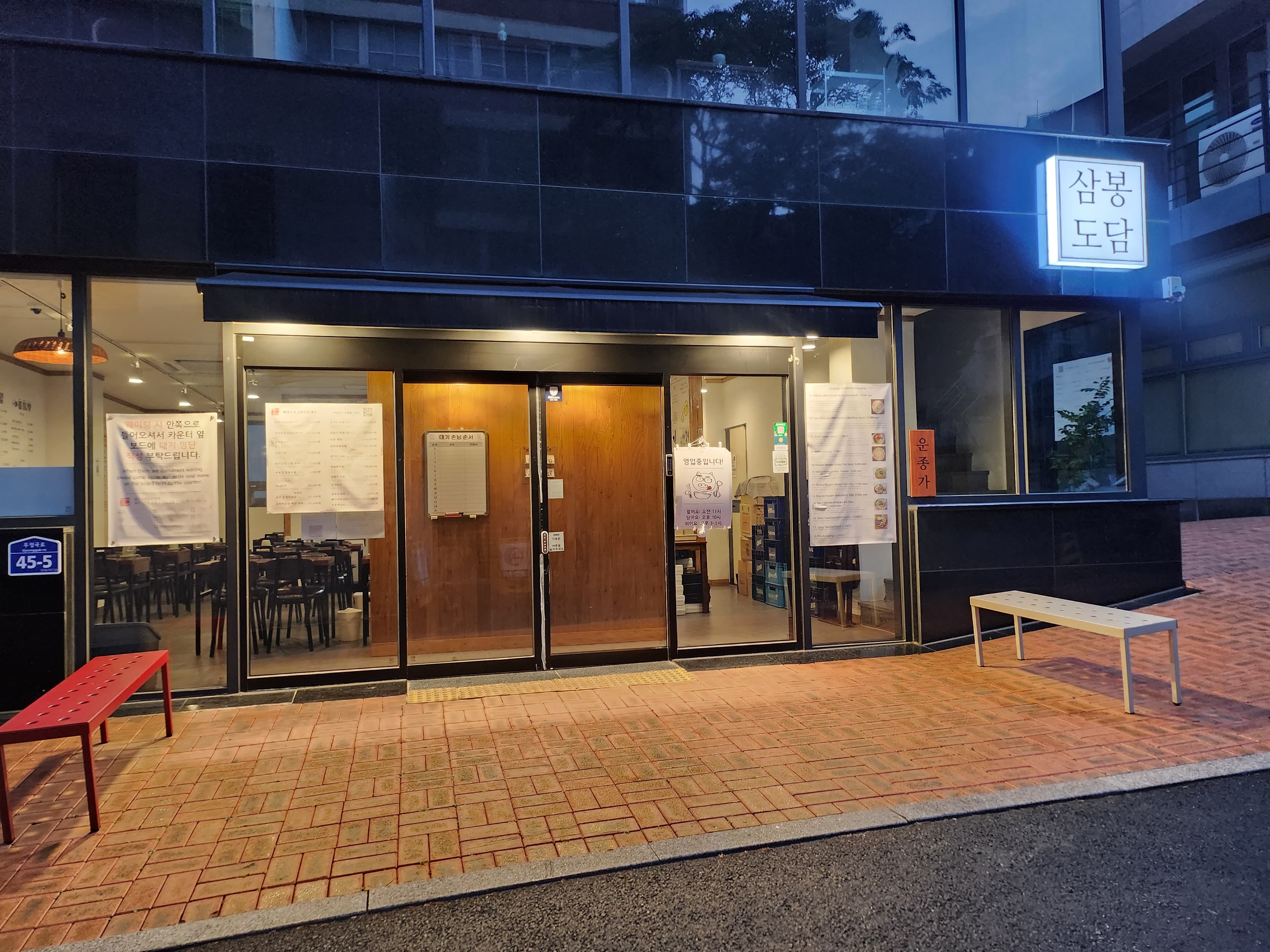 黃昏時的三峰都談店面